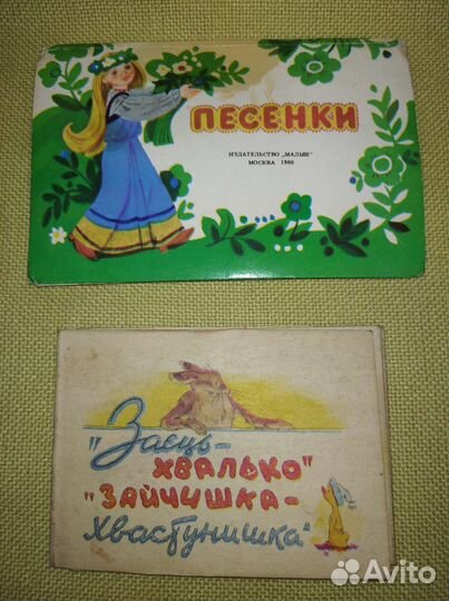 Детские книжки раскладушки СССР