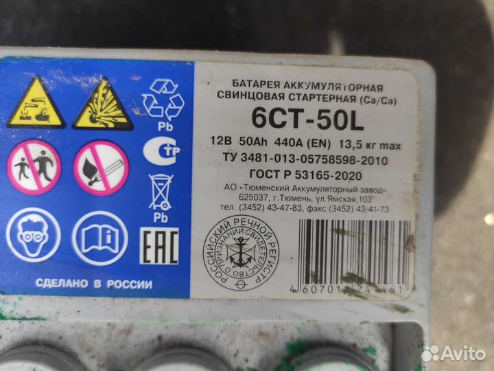 Аккумулятор Тюмень 50Ah 440A