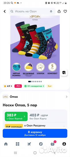 Носки детские