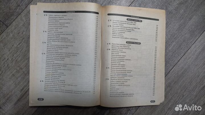Самоучитель работы на персональном компьютере,2000
