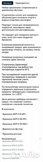 Набор ареометров