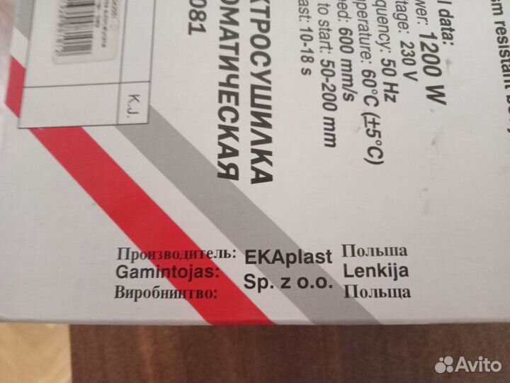 Электросушилка для рук