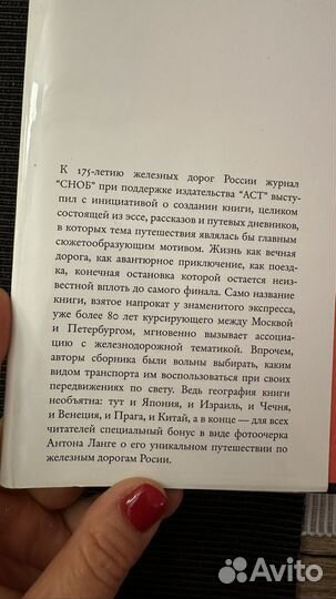 Книга Красная стрела