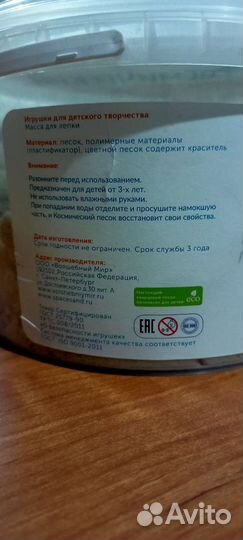 Космический песок