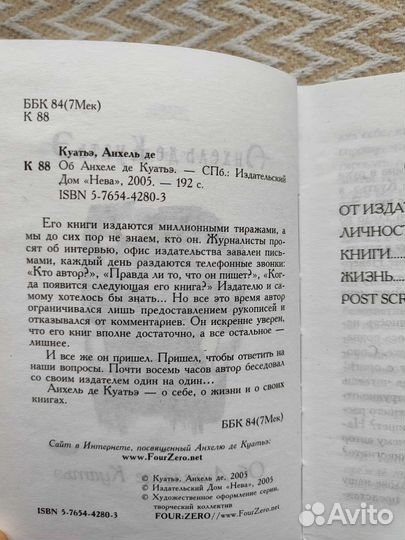 Анхель де Куатьэ - Об Анхеле де Куатьэ