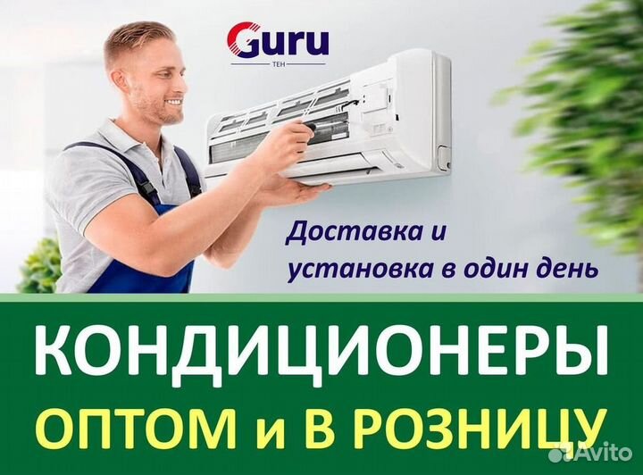 Сплит-система с гарантией