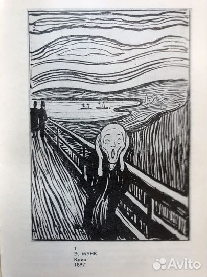 Модернизм. Критический очерк. Н. Я. Малахов