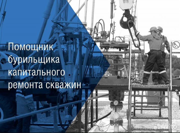 Помощник бурильщика крс