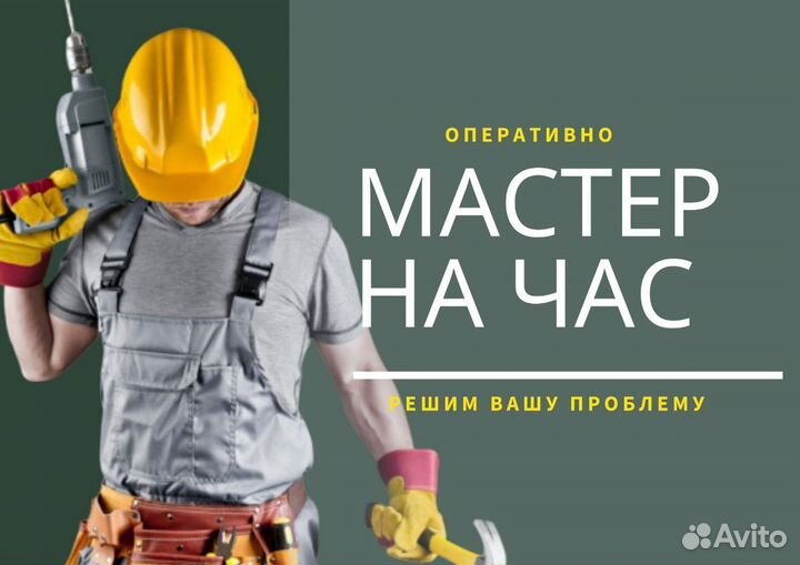 Мастер по ремонту