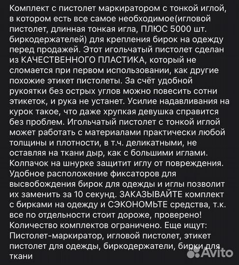 Маркировочный пистолет игловой с бирками 5000