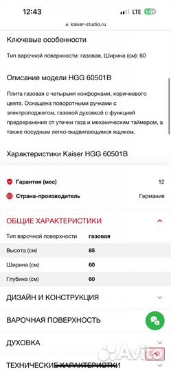 Плита газовая