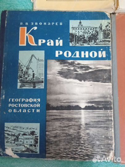 Книги СССР о Донском крае