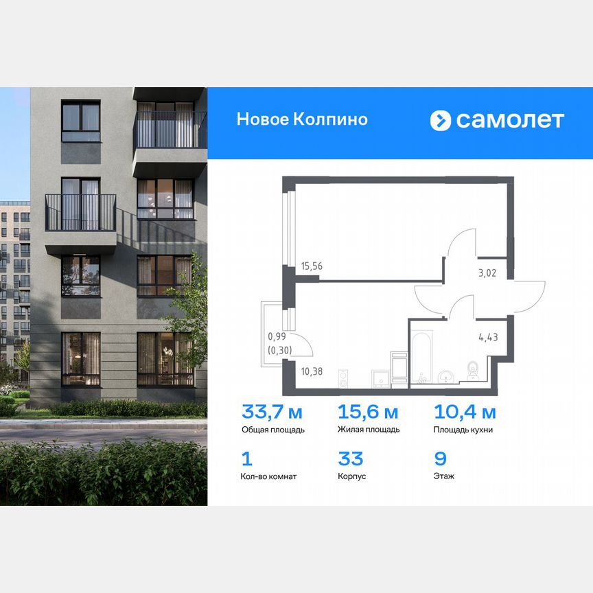 1-к. квартира, 33,7 м², 9/11 эт.