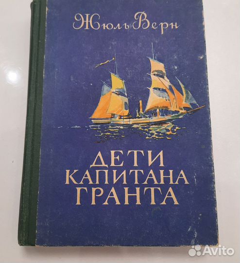 Книги Жуль Верн