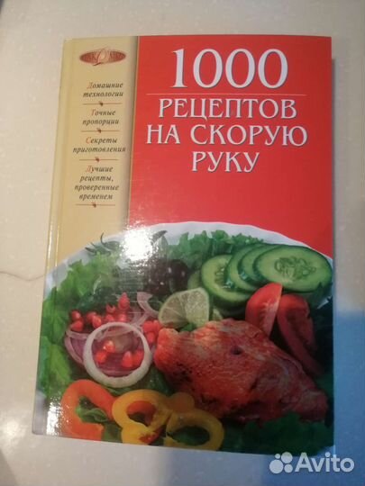 Кулинарные книги