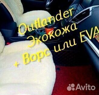 Коврики на mitsubishi outlander 3 XL 2 из экокожи