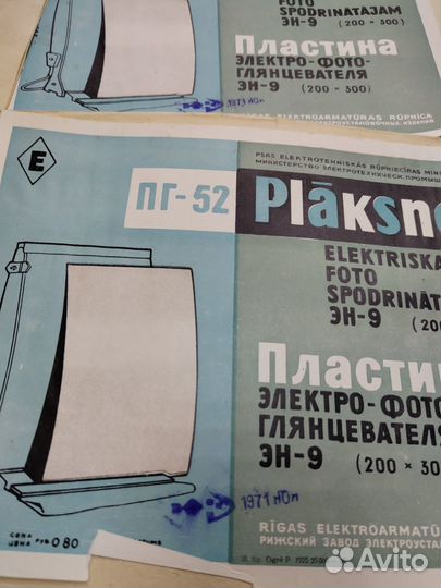 Электрофотоглянцеватель Эн-9