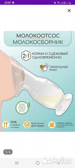 Молоосборник и молокоотсос