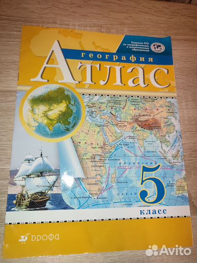 Атлас география 5 класс
