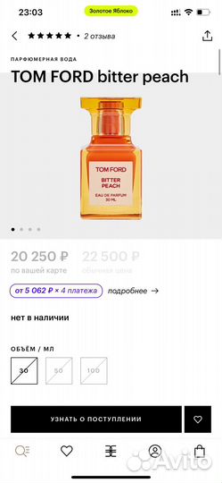 Духи Tom Ford Bitter Peach