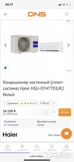 Кондиционер настенный (сплит-система)