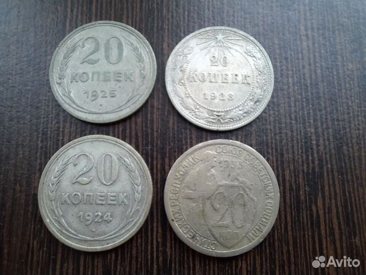 20 копеек СССР серебро 4шт
