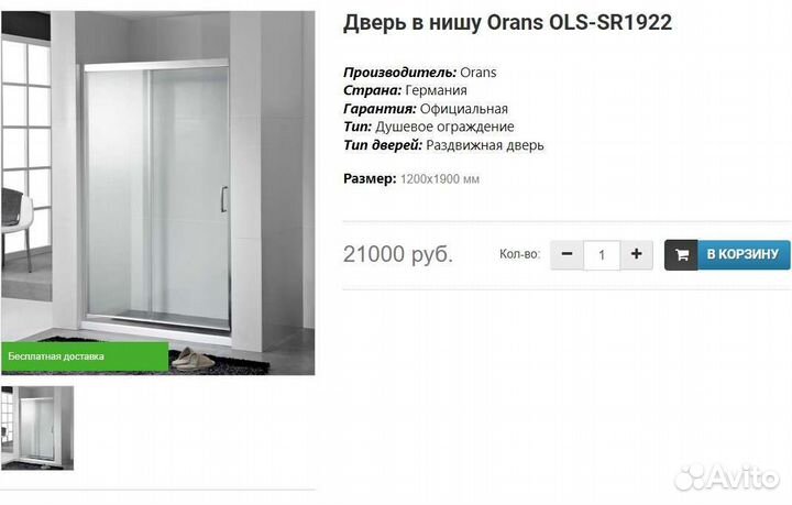 Дверь в душевую нишу orans OLS-SR1922