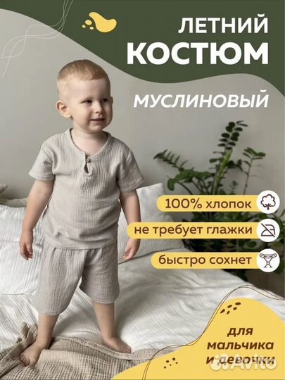 Муслиновый костюм детский 120 новый