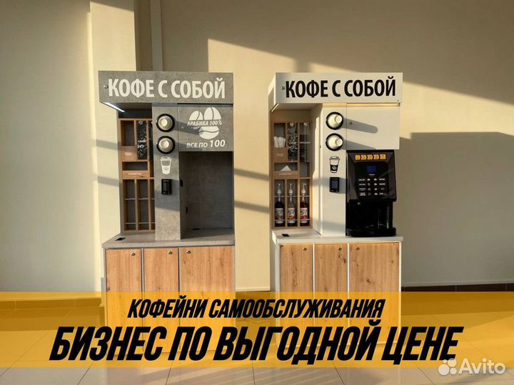 Кофейня самообслуживания
