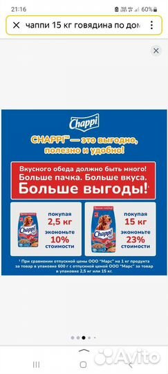 Сухой корм для собак чаппи 15 кг