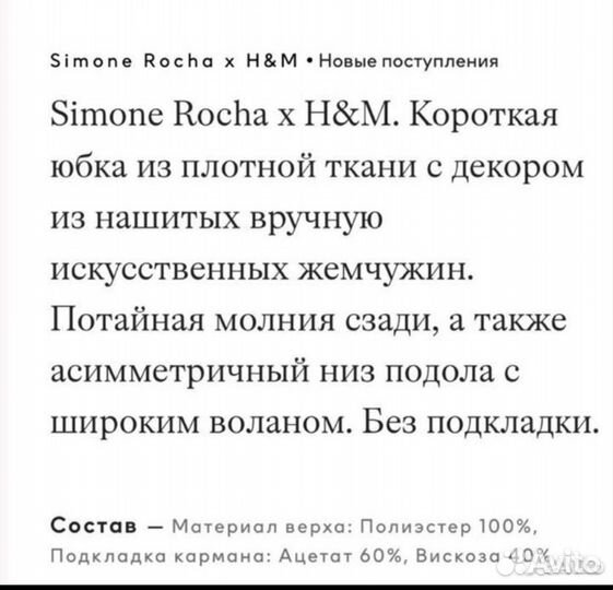 Юбка Simone Rocha H&M