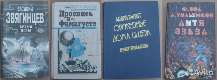 Фантастика (советская и зарубежная)