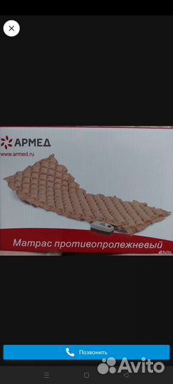 Противопролежневый матрас армед