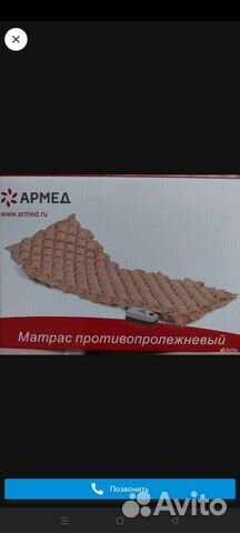 Противопролежневый матрас армед