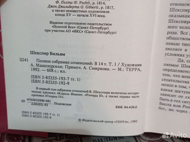 Шекспир. Полное собрание сочинений в 14 т. 1992