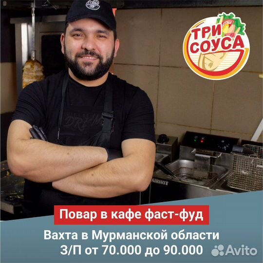 Работник ресторана (вахта в Мурманской области)