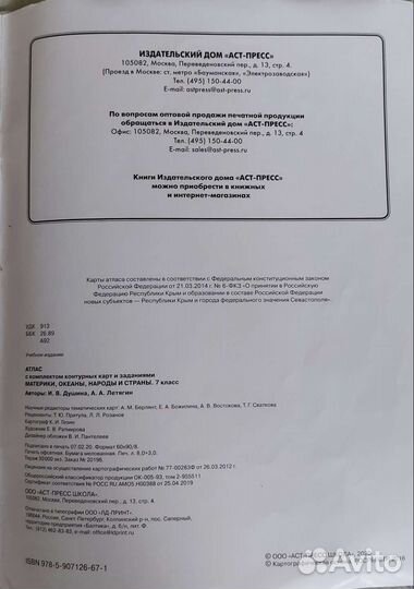 Атлас по географии 7 класс
