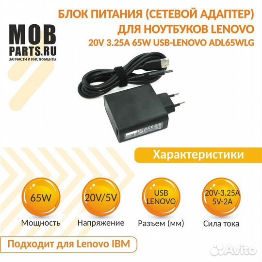 Блок питания Lenovo 20V 3.25A 65W
