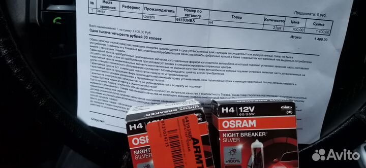 Лампочки Osram H4 12V