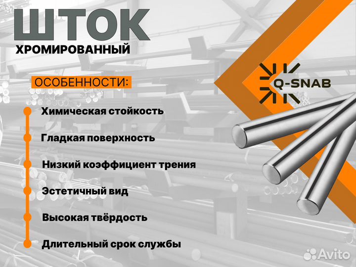 Шток хромированный пруток 25 мм ск45