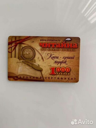 Сертификат в книжный магазин