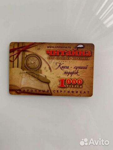 Сертификат в книжный магазин