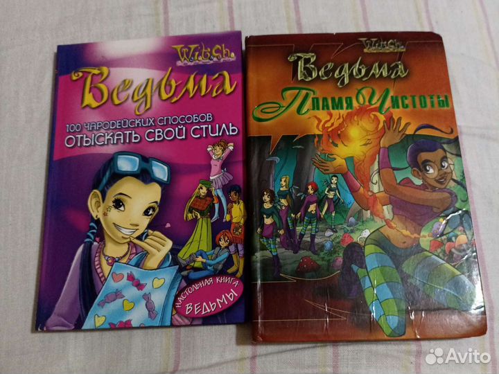 Witch чародейки журналы, книги