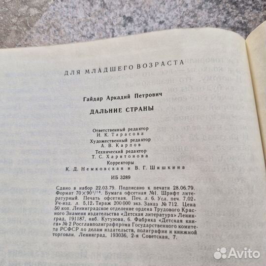 Дальние страны. Гайдар. 1979 г