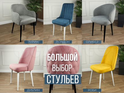 Стулья новые / Кухонные стулья