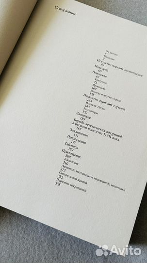 Русская живопись 17 века Брюсова (коллекционное)