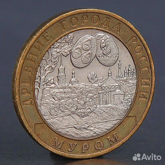 Монета 10р юбилейные