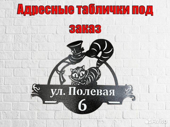 Красивая табличка с адресом