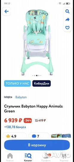 Стульчик для кормления babyton 2 в 1
