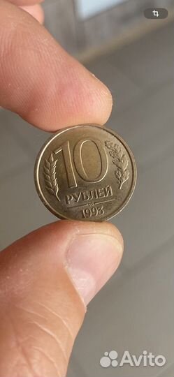 Монета 10 руб 1993 немагнитная штемпельный блеск